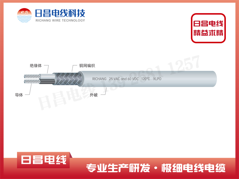 汽車(chē)用多芯屏蔽傳輸電纜日標
